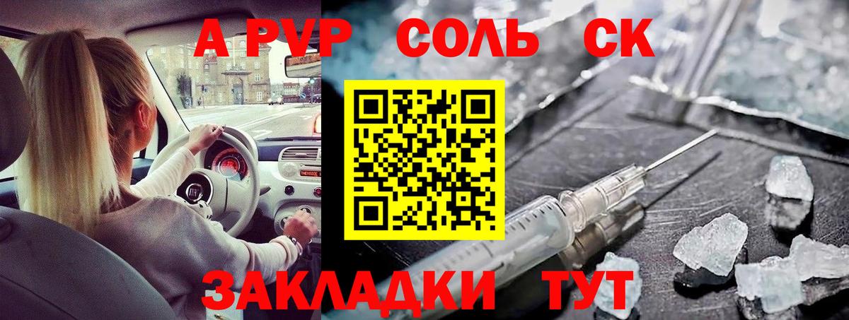 APVP крисы CK Сосновый Бор