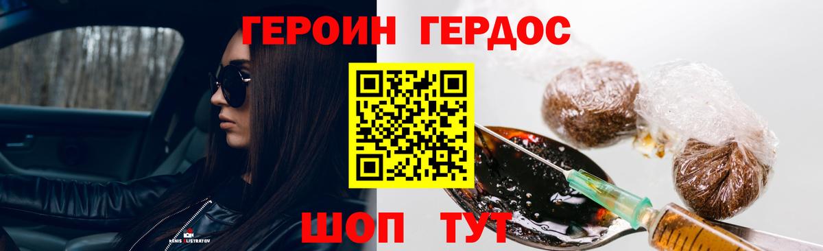 Героин белый Сосновый Бор