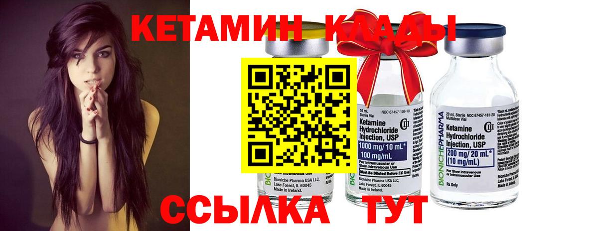 КЕТАМИН ketamine Сосновый Бор